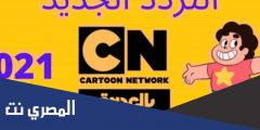 تردد قناة cn بالعربية الجديد على نايل سات