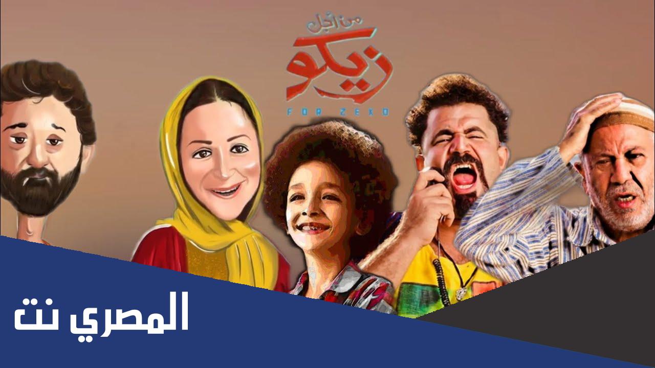 رابط فيلم من أجل زيكو سيما فور يو 2022