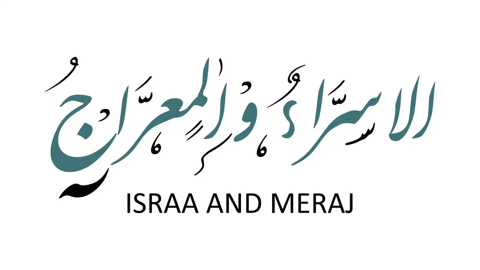 بحث عن الاسراء والمعراج pdf جاهز