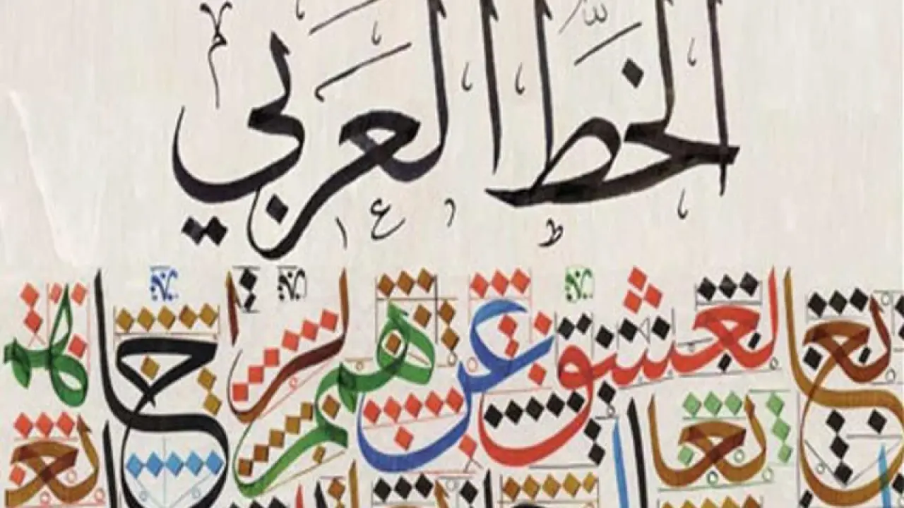 بحث عن الخط الكوفي وانواعه