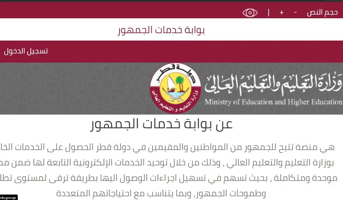 بوابة خدمة الجمهور قطر البوابة الإلكترونية قطر بوابة الخدمات