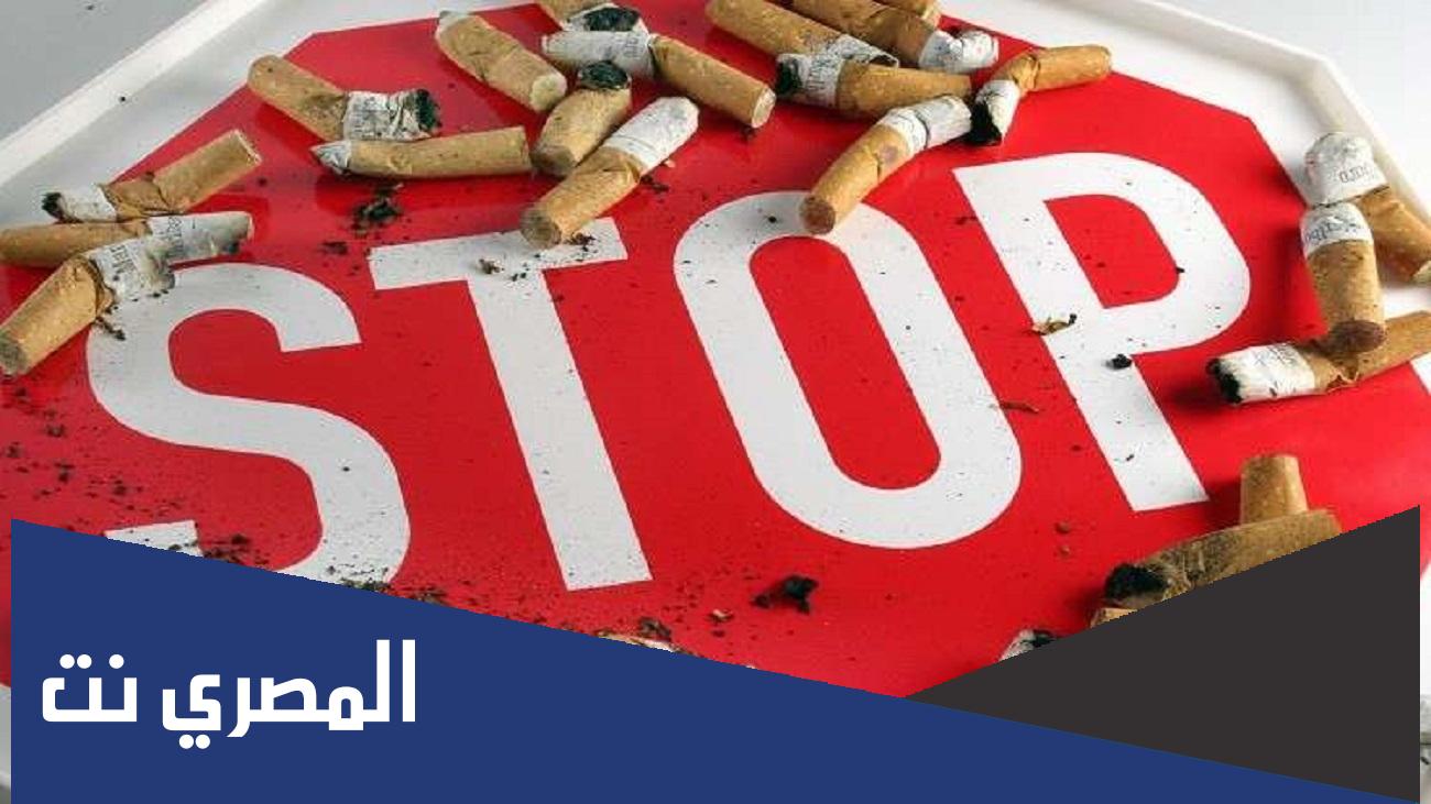 تاريخ اليوم العالمي للامتناع عن التدخين 2022