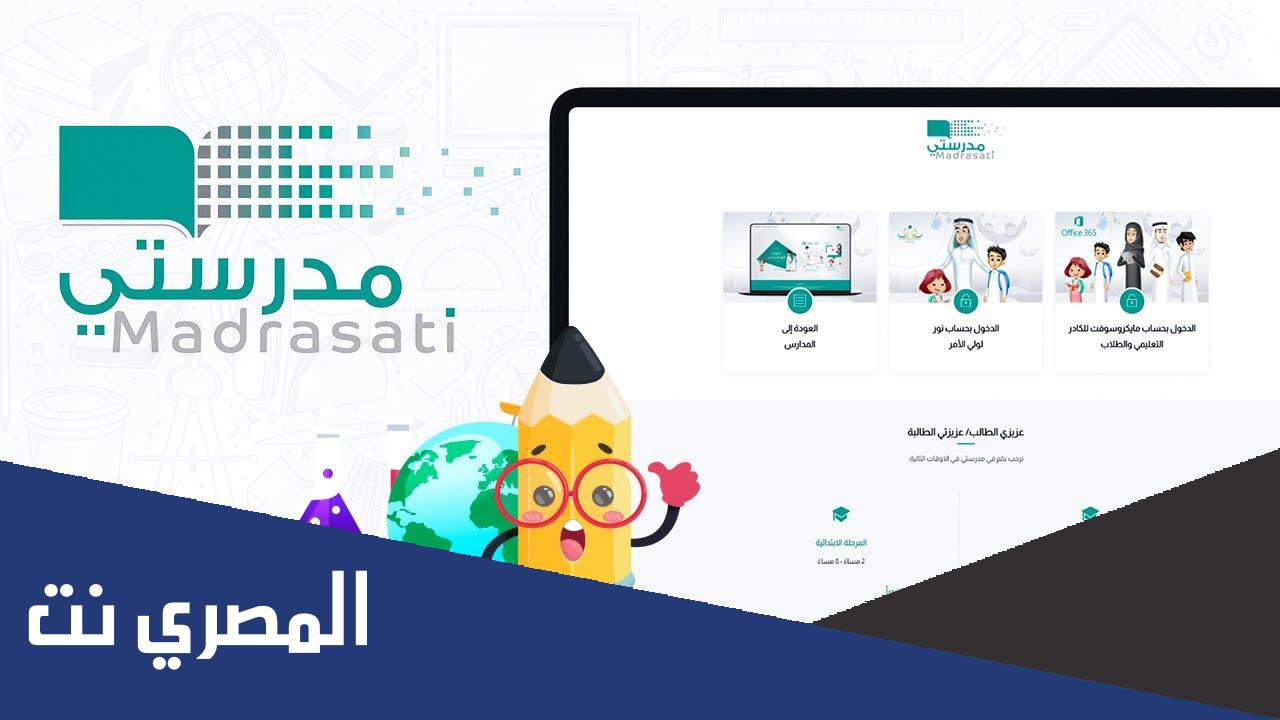 تثبيت منصة مدرستي على سطح المكتب