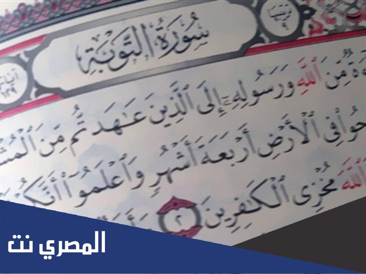 تجربتي مع سورة التوبة للزواج
