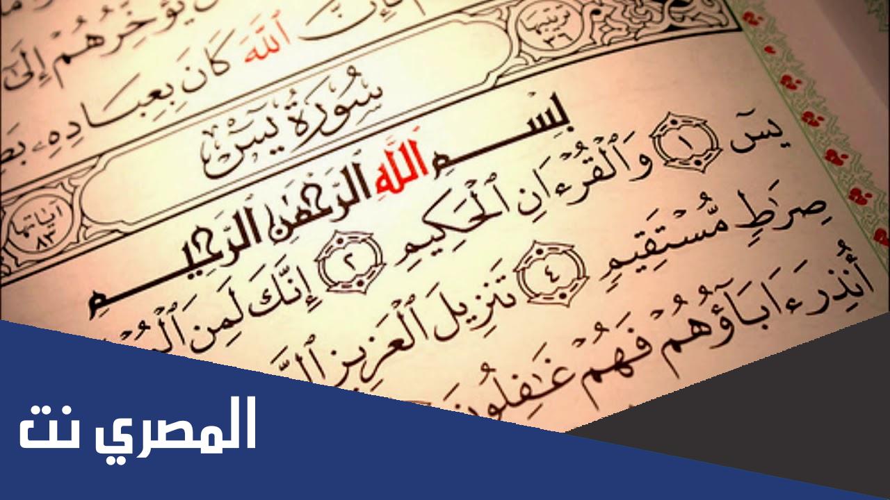 تجربتي مع سوره يس