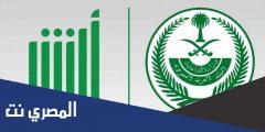 تحميل تطبيق أبشر أفراد الجديد
