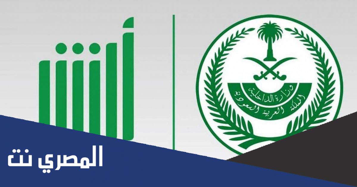 تحميل تطبيق أبشر أفراد الجديد