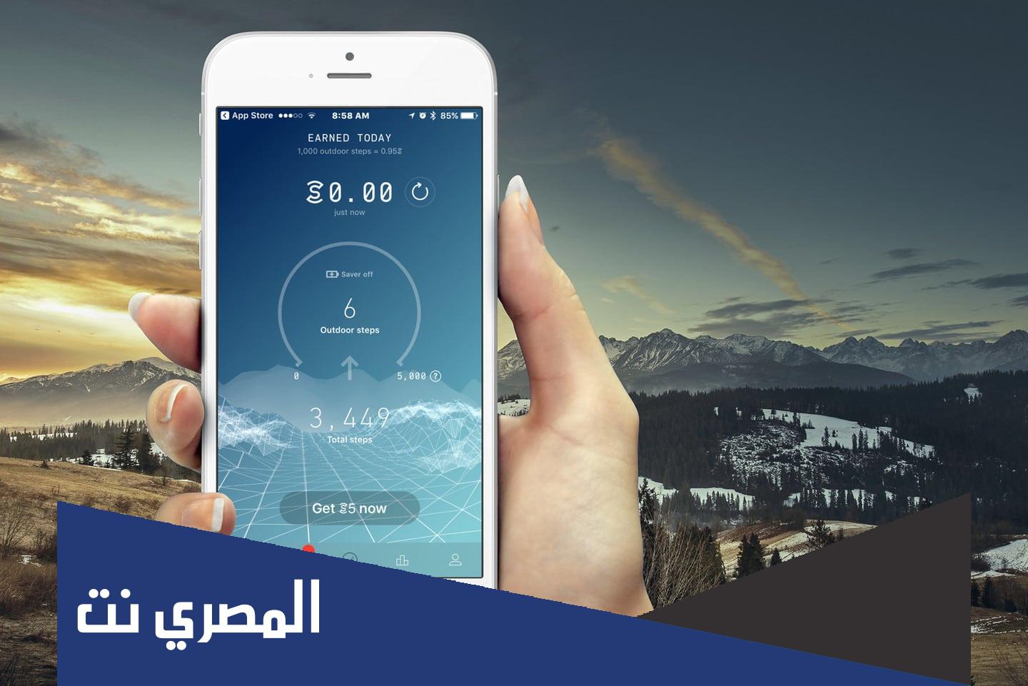 تحميل تطبيق المشي وربح المال في الجزائر