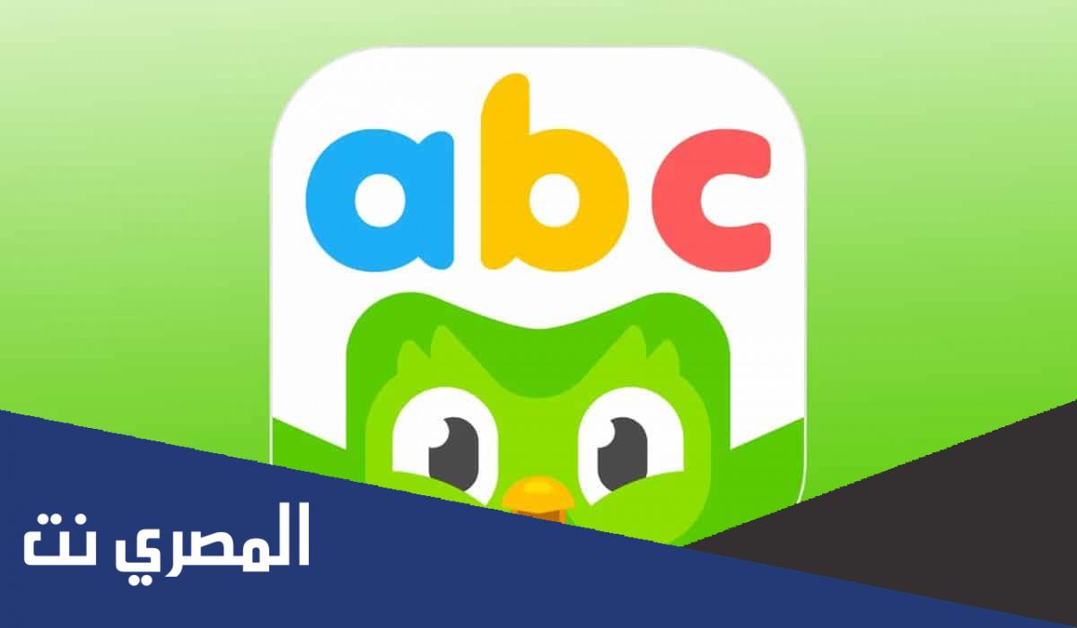 تحميل تطبيق دولينجو مهكر اخر اصدار 2022