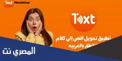 تحميل تطبيق سيمار كنوك Simar Knok MetaVoicer 2025