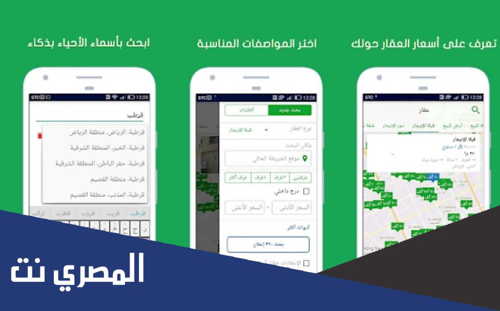 تحميل تطبيق عقار السعودية apk