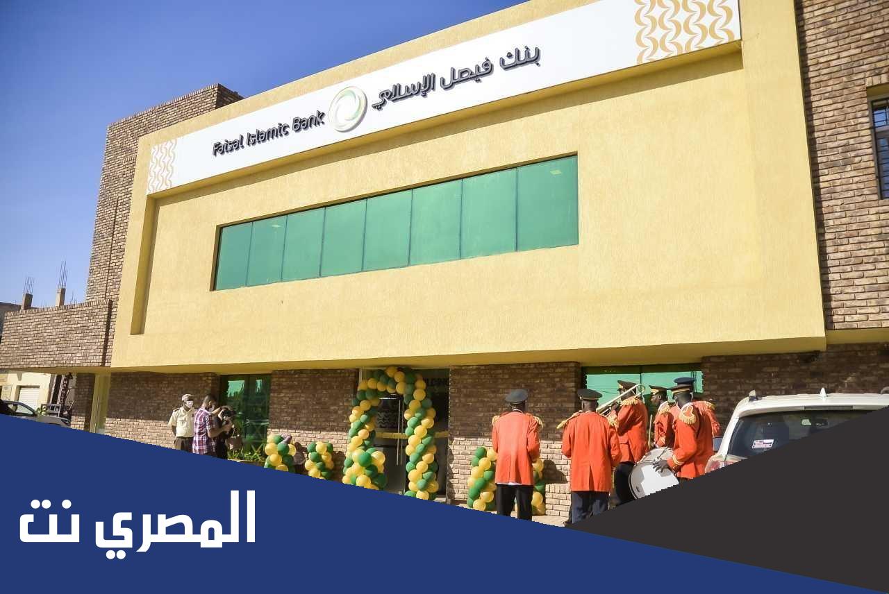 تحميل تطبيق فوري بنك فيصل الإسلامي السوداني apk