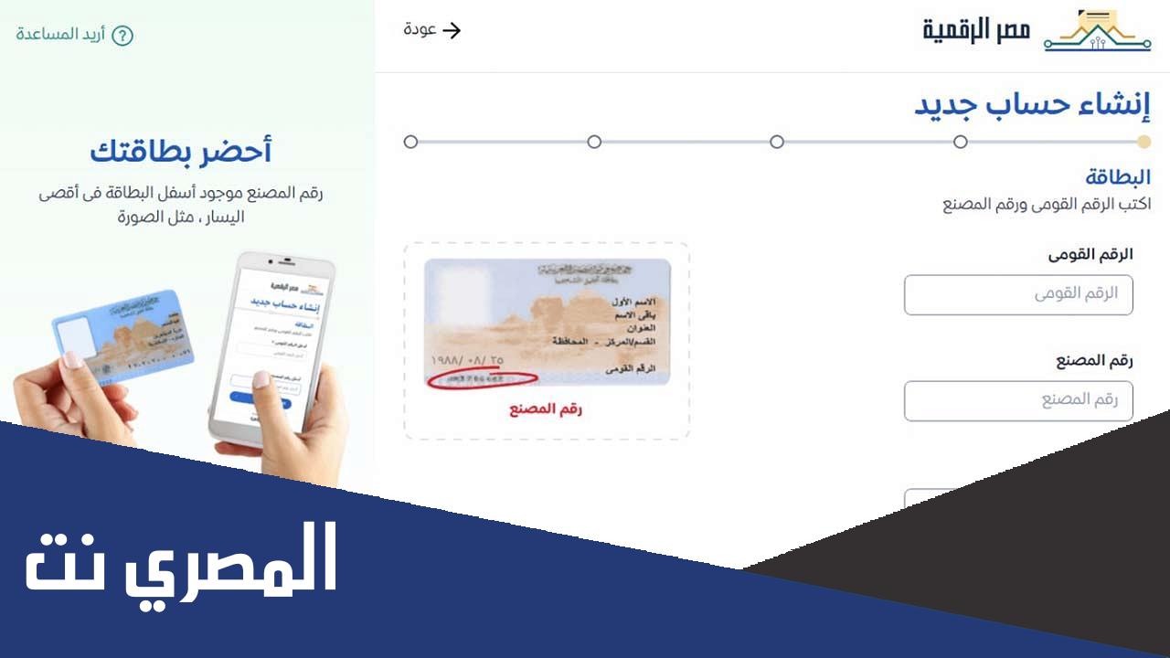 تحميل تطبيق مصر الرقمية Digital Egypt App رابط