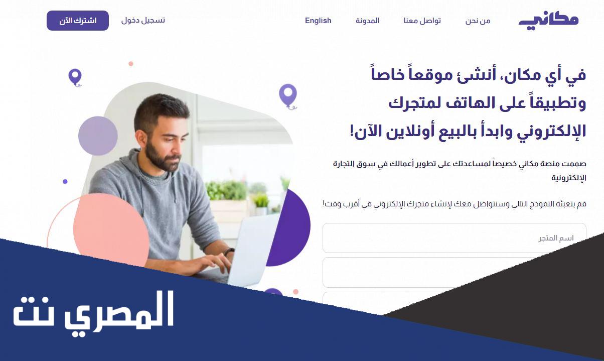 تحميل تطبيق مكاني