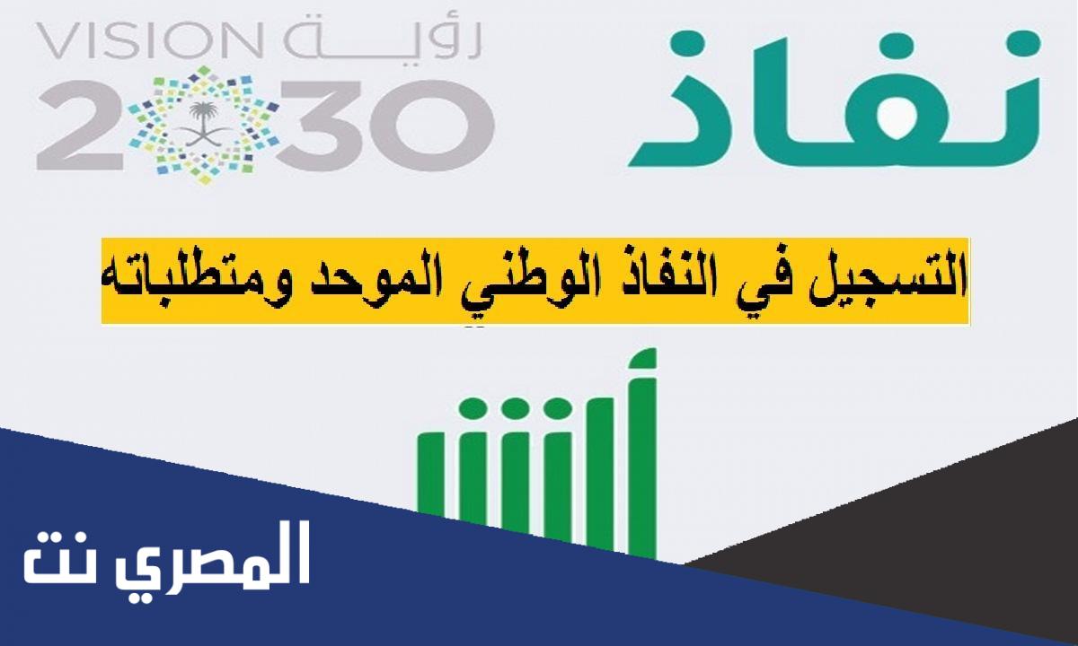 تحميل تطبيق نفاذ الوطني الموحد