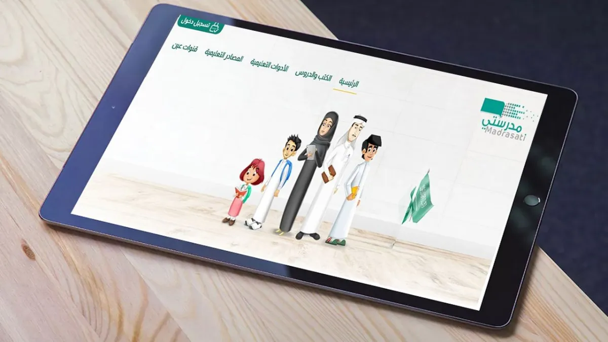 تحميل منصة مدرستي للابتوب