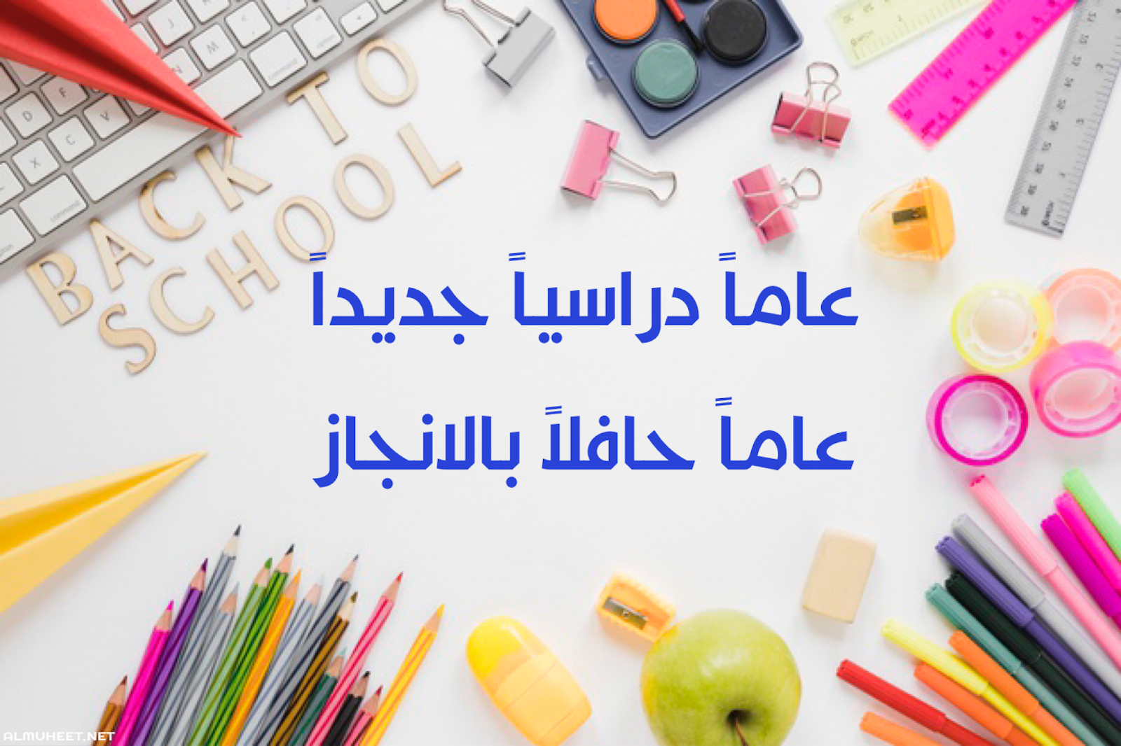 ترحيب بالطالبات في منصة مدرستي في أول يوم للدراسة