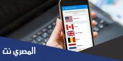 تطبيق للحصول على رقم مجاني من أي دولة في العالم