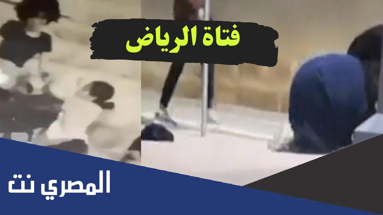 تعتدي على فتاه في الرياض 2022 التفاصيل