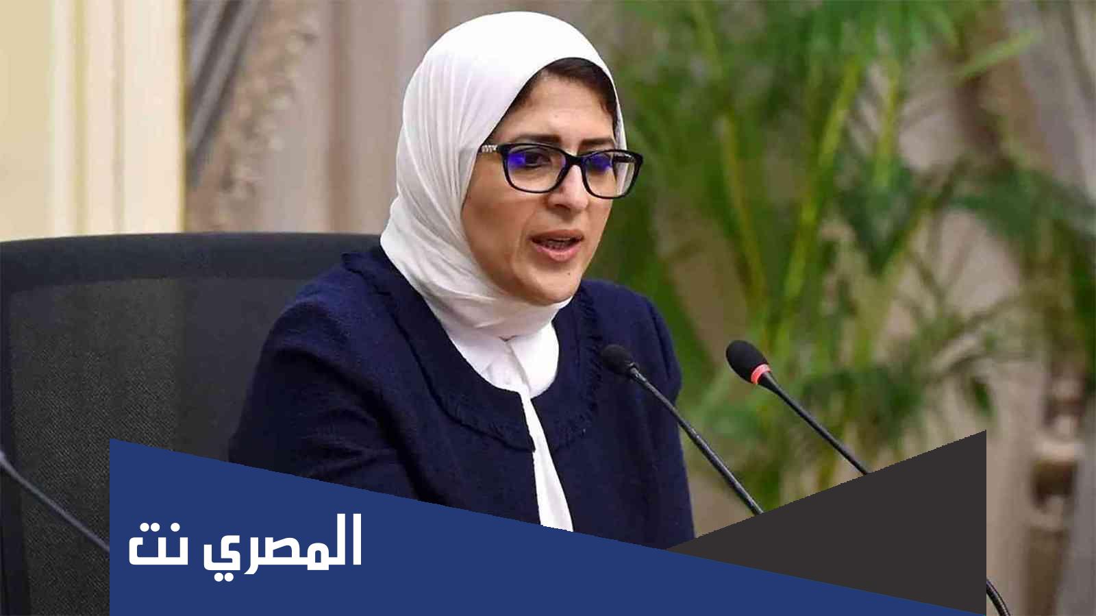تفاصيل جواز عبدالفتاح السيسي من هالة زايد وزيرة الصحة