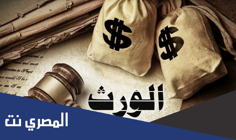 تقسيم الميراث بعد وفاة الأم