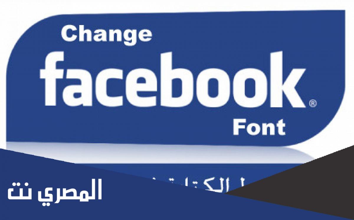 تكبير خط البوست في الفيس بوك 2022