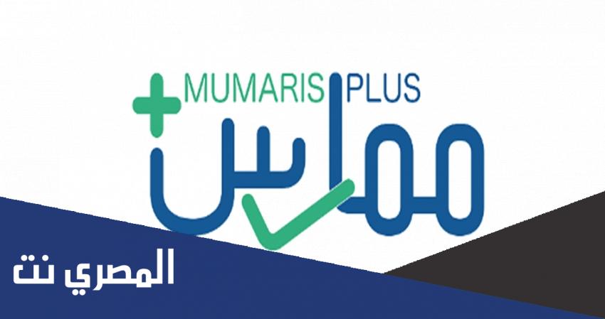 رابط تسجيل الدخول الى ممارس بلس portal.scfhs.org.sa