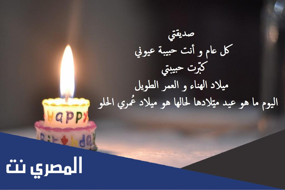 تهنئة عيد ميلاد صديقتي بأجمل العبارات