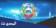 جدول مباريات الجوله ٢٧ من الدوري السعودي بالمواعيد
