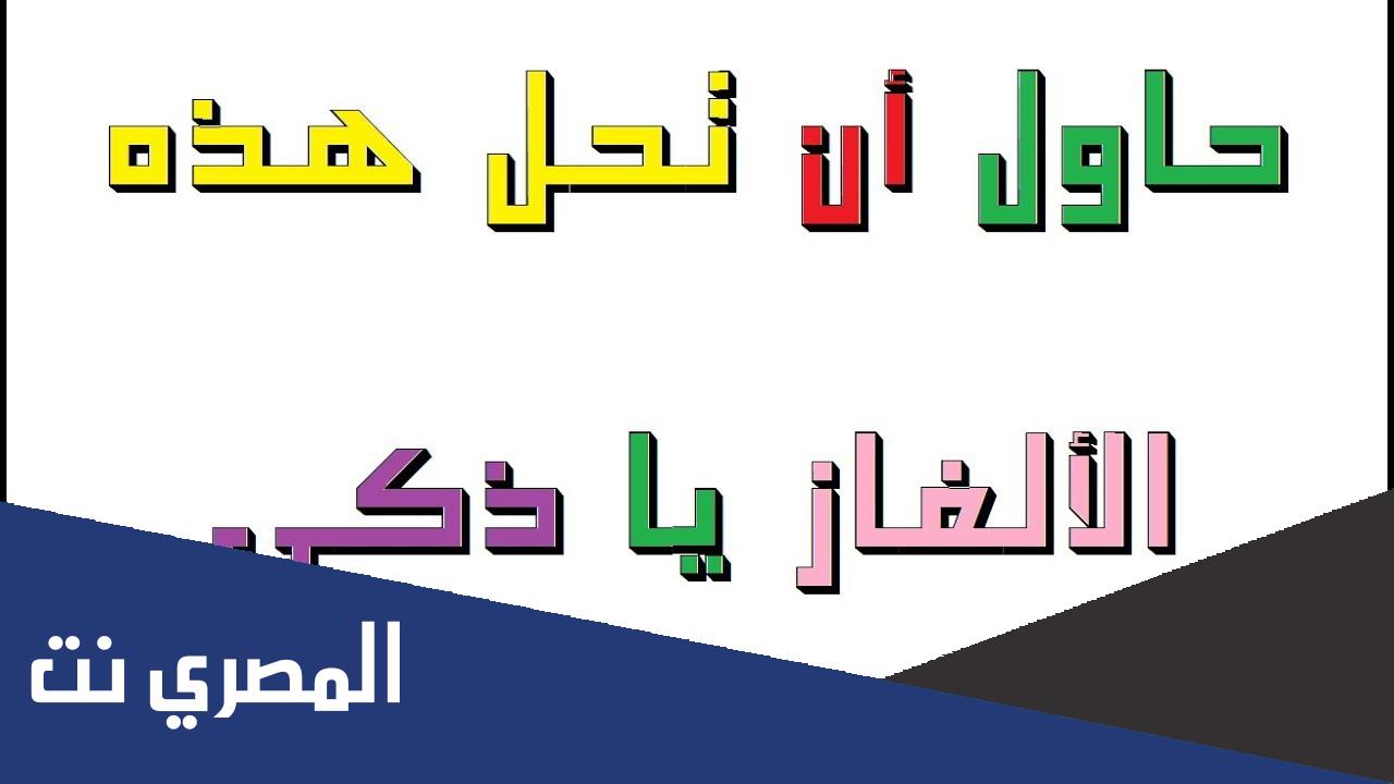 حل لغز للعباقرة فقط