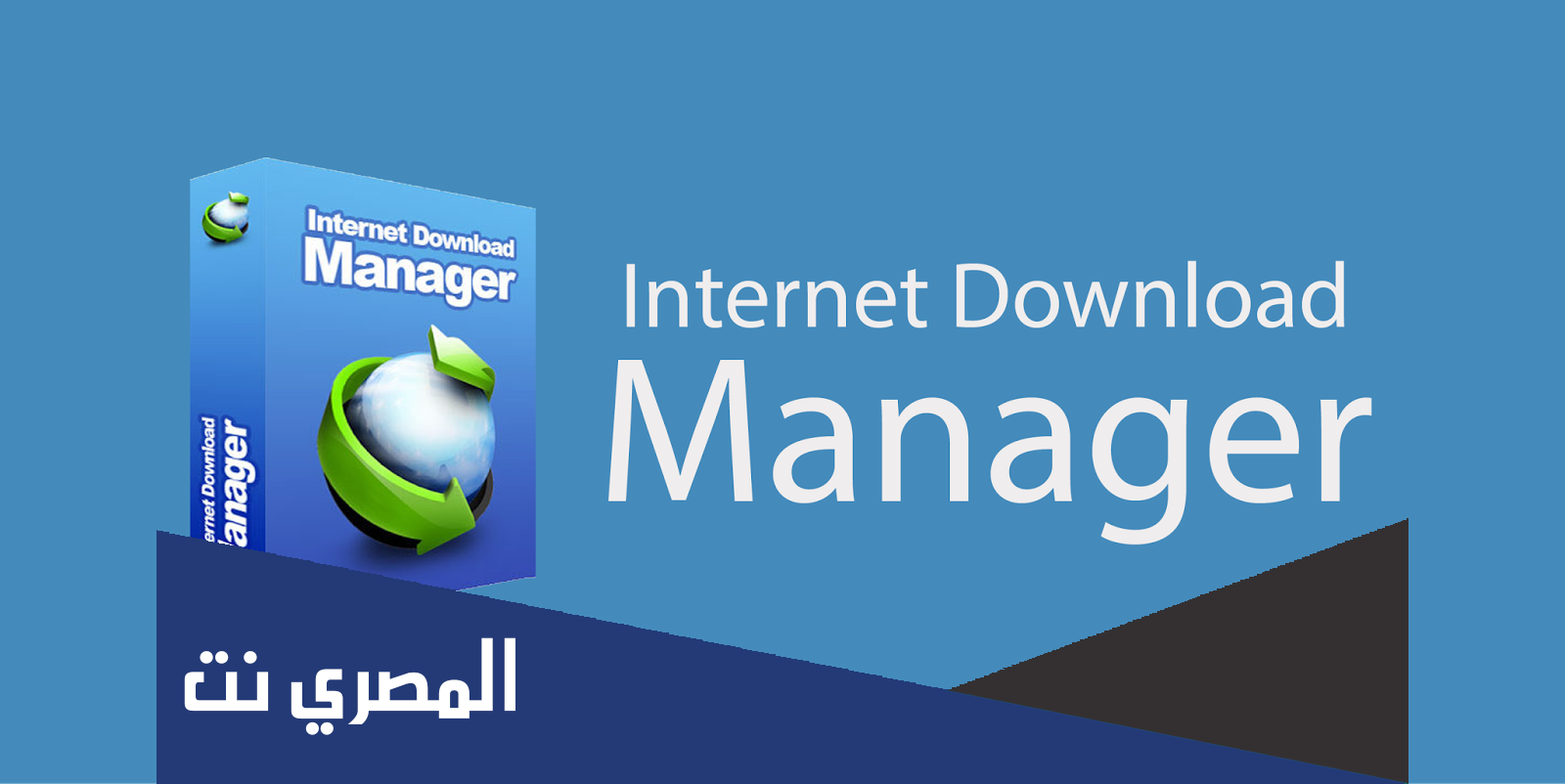 حل مشكلة الرقم التسلسلي internet download manager