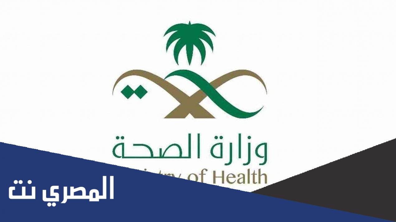 حل مشكلة مسير الرواتب وزارة الصحة