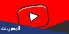 حل مشكلة هناك إصدار جديد متاح من youtube