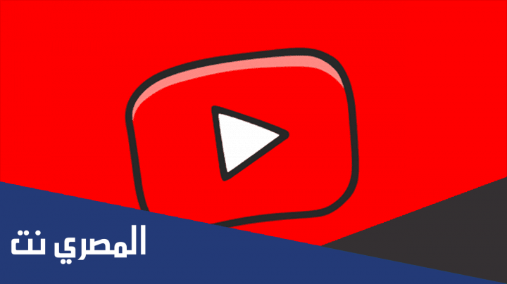 حل مشكلة هناك إصدار جديد متاح من youtube