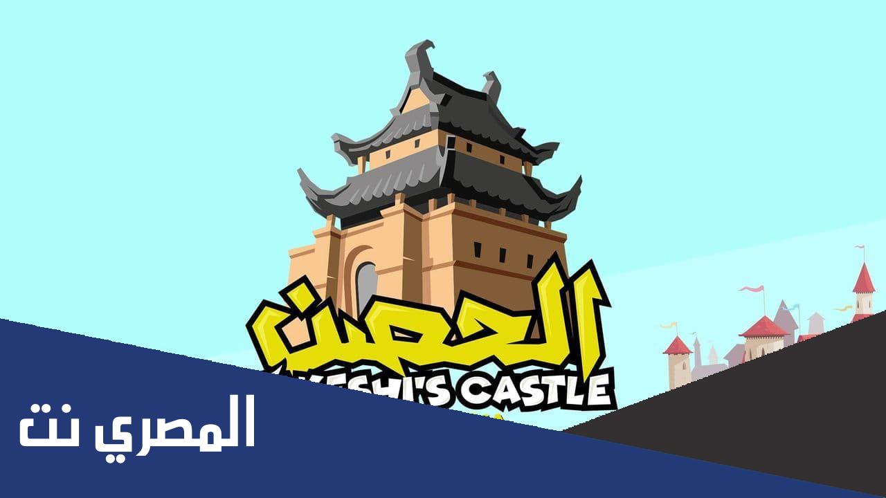 خطوات الاشتراك في برنامج الحصن 2 . على قناة mbc