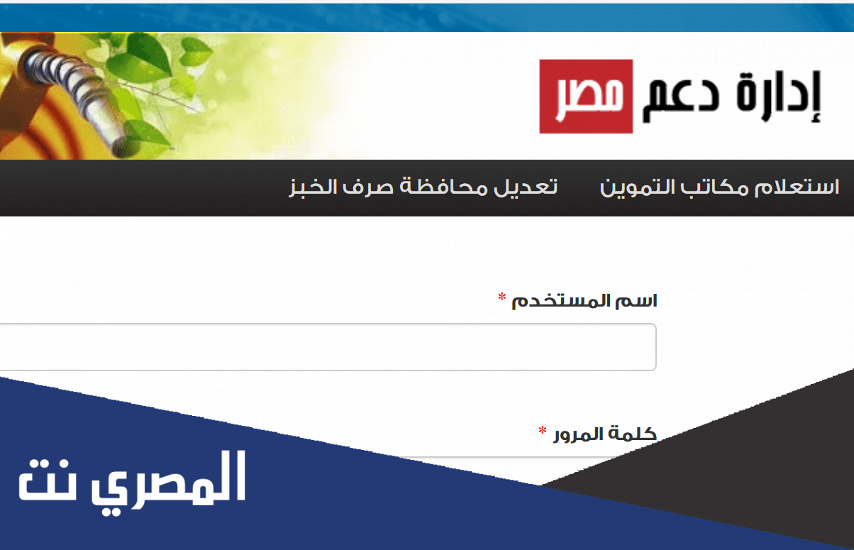 خطوات تحديث بطاقة التموين 2022 بمصر