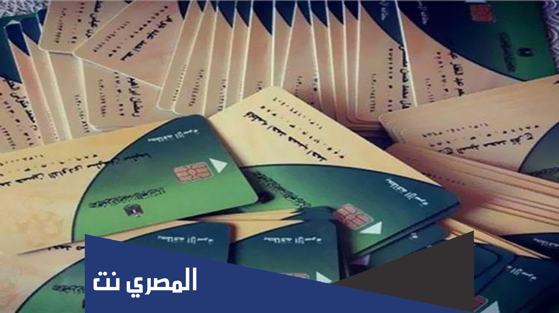 خطوات تحديث بيانات بطاقة التموين 2022 من خلال رابط موقع دعم مصر