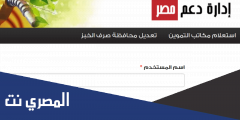 خطوات تسجيل رقم الموبايل على موقع دعم مصر