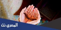 دعاء تحصين النفس من العين .. أدعية التحصن اليومي من العين