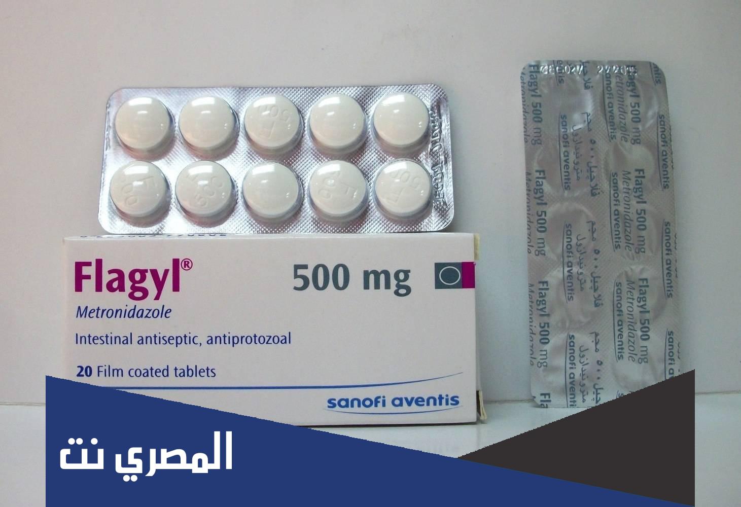 دواء فلاجيل (Flagyl) لعلاج الاسهال والالتهابات البكتيرية