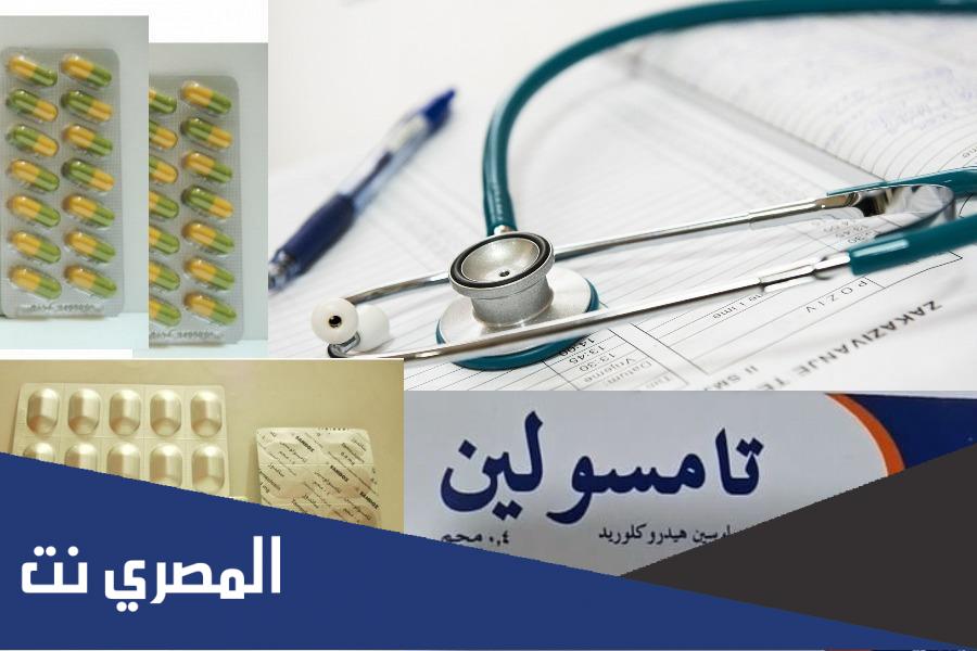 دواعي استعمال تامسولين Tamsulosin والنشرة الداخلية