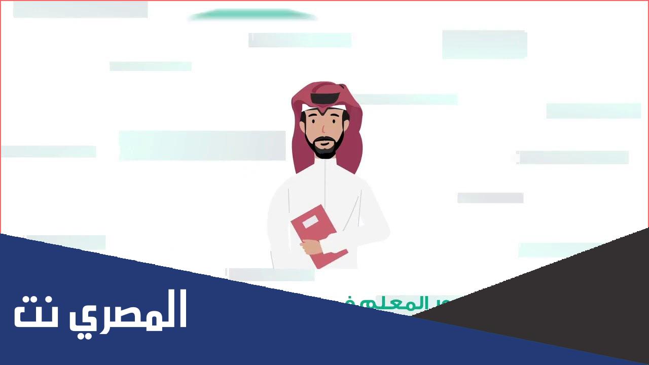 دور المعلم في منصة مدرستي .. تحديد مهام المعلم في منصة مدرستي
