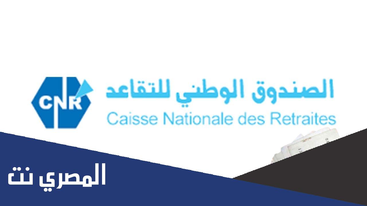 رابط reval cnr dz تسجيل الدخول 2022