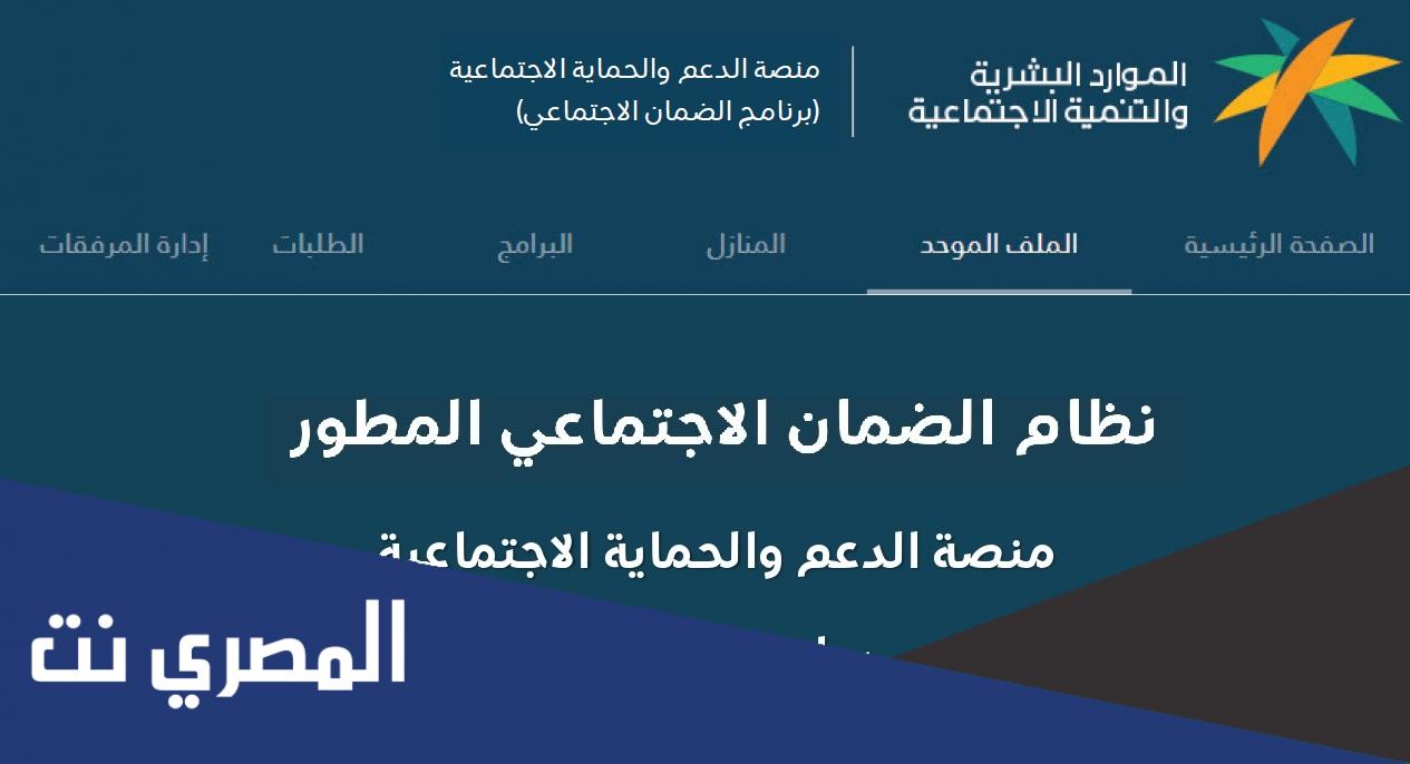 رابط التسجيل الضمان الاجتماعي المطور sbis.hrsd والاستعلامات