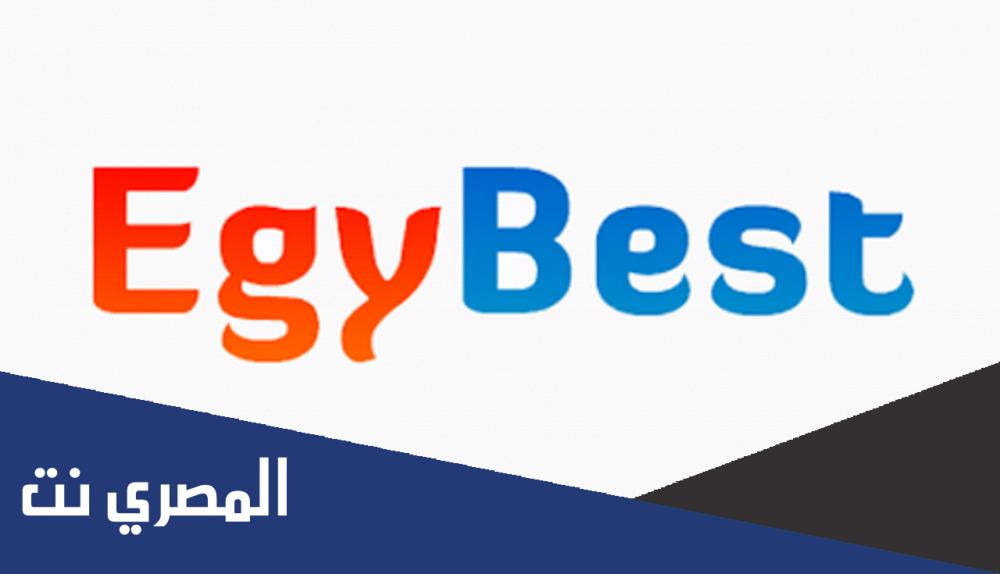 رابط تنزيل تطبيق egybest للايفون