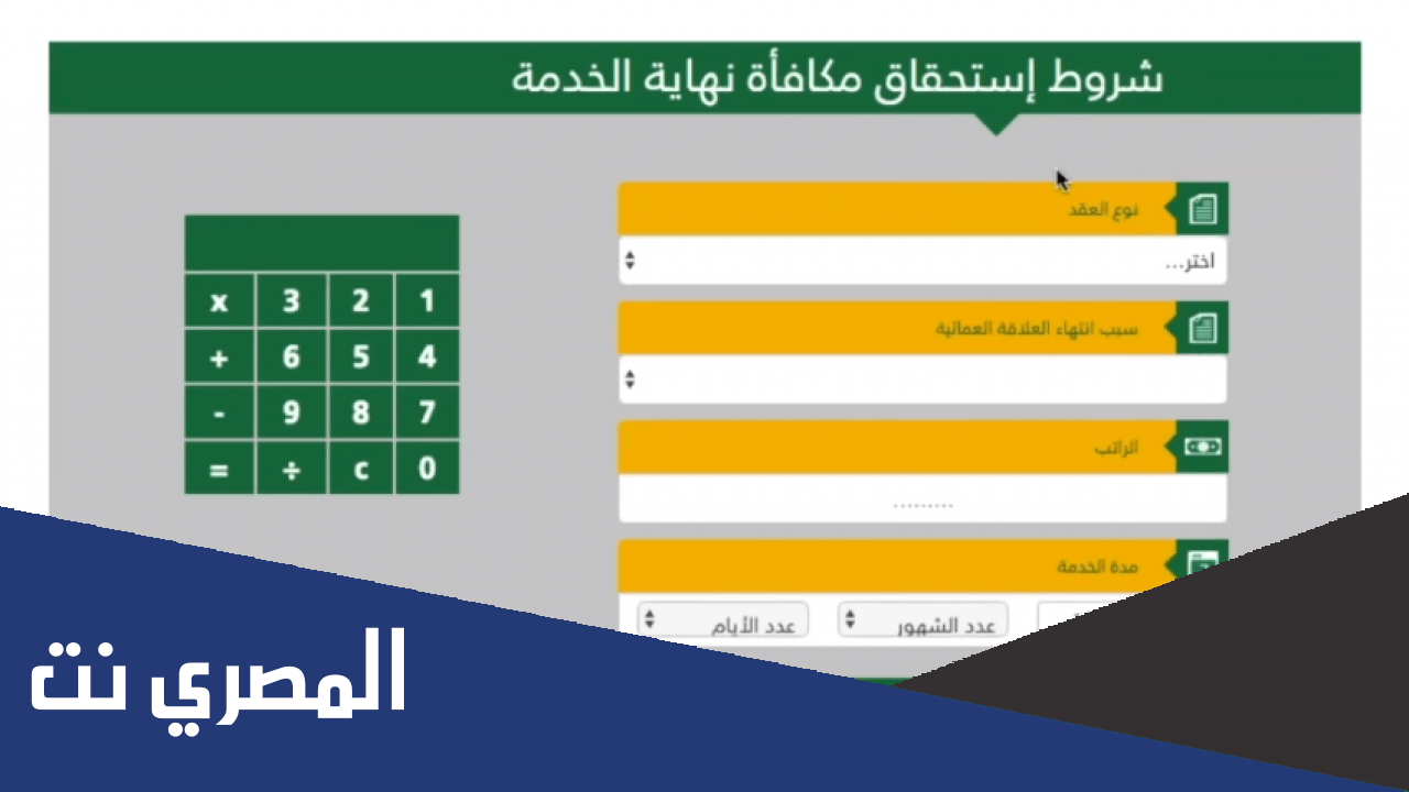 رابط حساب مكافأة نهاية الخدمة للمعلمين 1444
