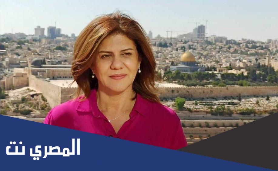 رابط فيديو استشهاد شيرين ابو عاقلة كامل