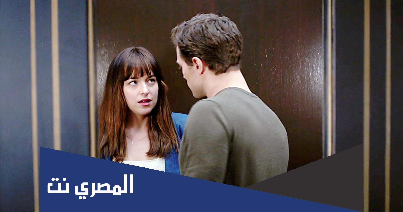رابط فيلم fifty shades of grey ايجي بيست 2015 الجزء الاول فاصل اعلاني