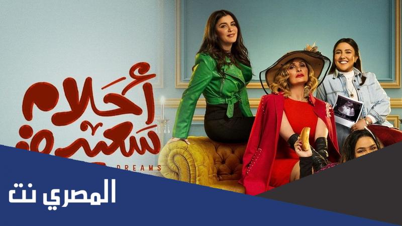 رابط مشاهدة مسلسل احلام سعيدة