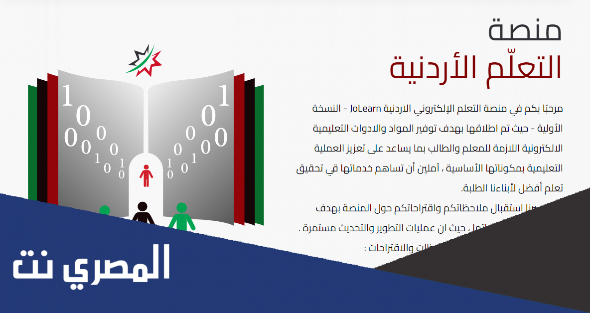 رابط منصة Jolearn.jo "جو ليرن" في الأردن 2022
